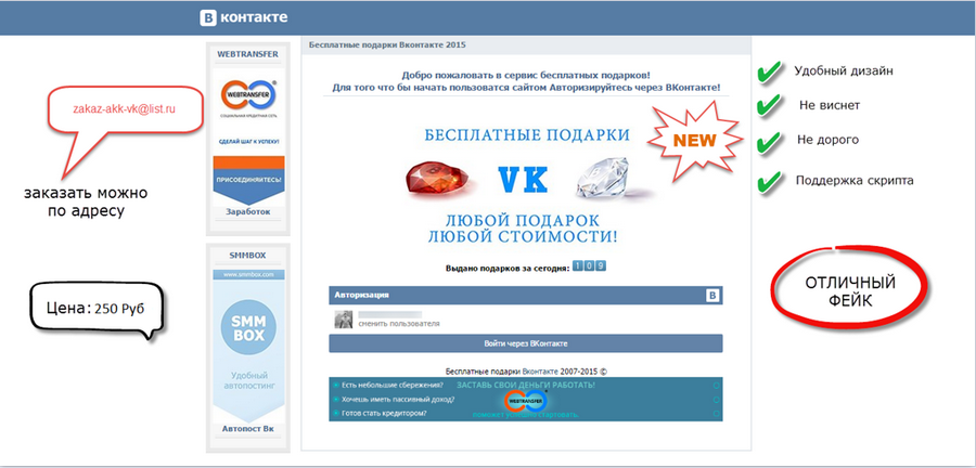 [FAKE] подарки вконтакте (2015)_0.png